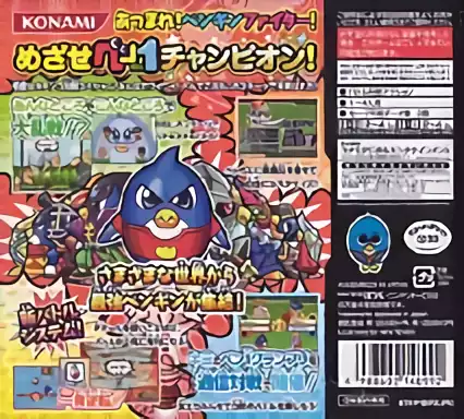 Image n° 2 - boxback : Pen1 Grand Prix - Penguin no Mondai Special